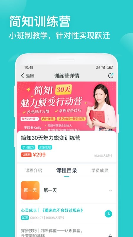 简致书院APP下载