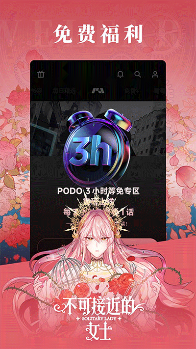 podo漫画APP下载