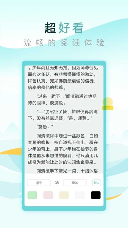 纯爱小屋APP免流下载