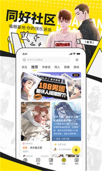 i漫画无广告版极速下载