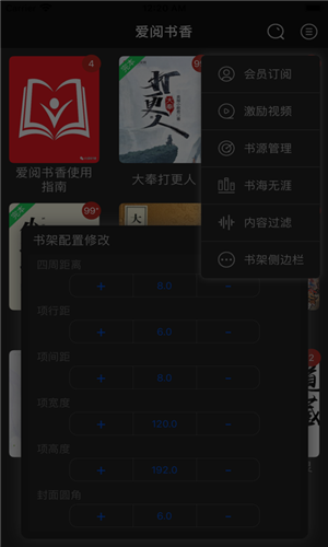 爱阅书香最新版下载