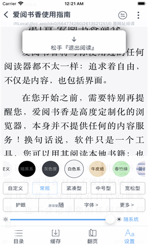 爱阅书香最新版下载