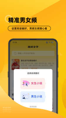 嗨阅文学极速下载