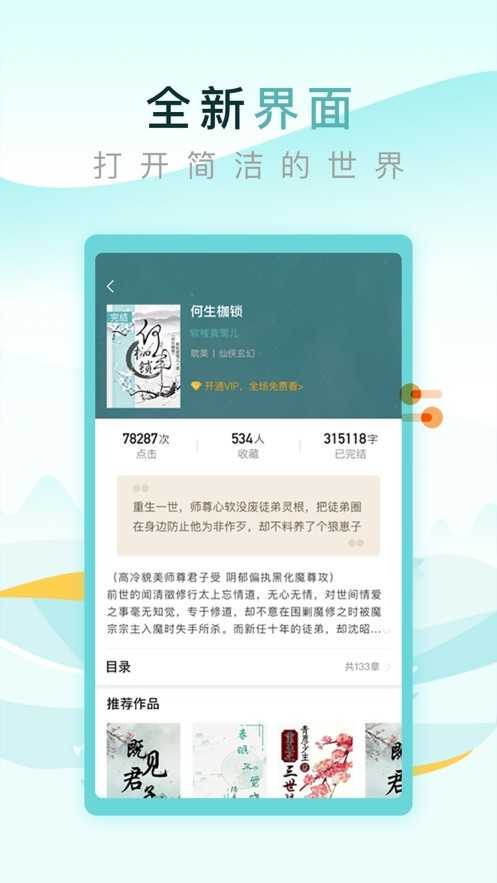 纯爱小屋APP免流下载