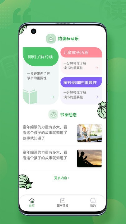 约读书房图书阅读免费下载