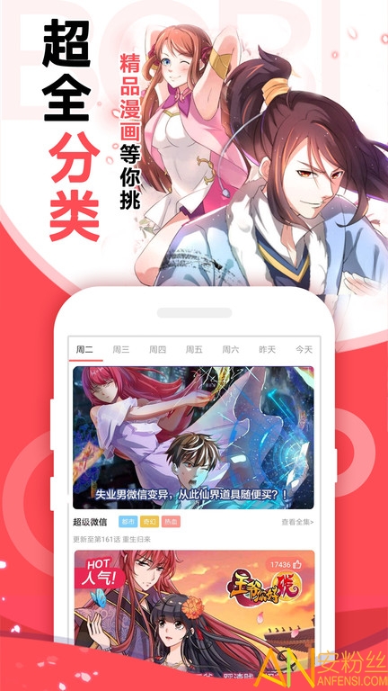 啵哔漫画2024最新版下载