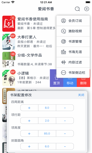 爱阅书香最新版下载