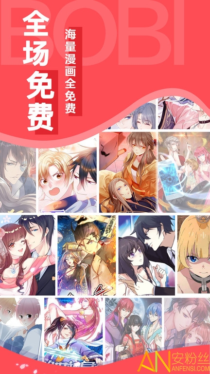 啵哔漫画2024最新版下载
