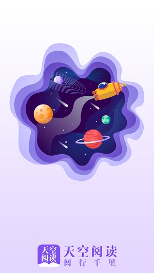 天空阅读APP下载