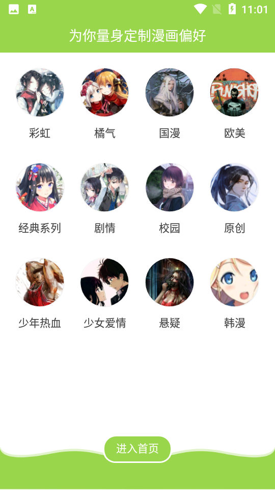 追追漫画APP下载