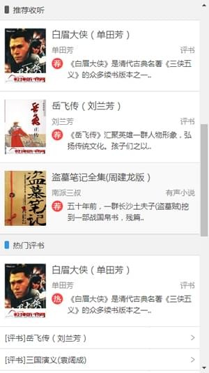 乾坤听书APP下载