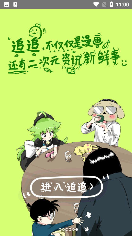 追追漫画APP下载
