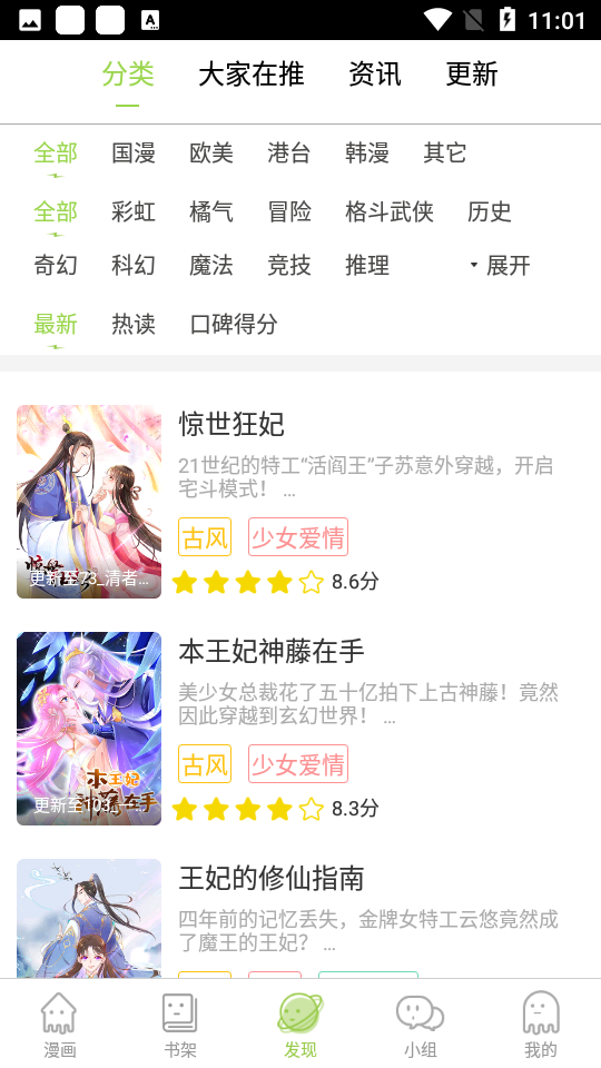 追追漫画APP下载