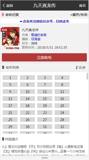 乾坤听书APP下载