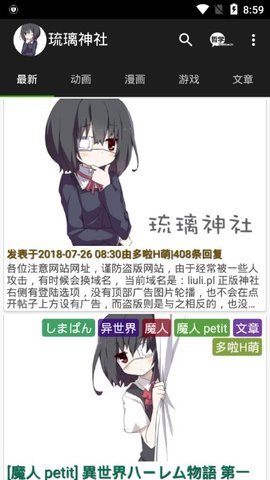 琉璃神社APP免费下载