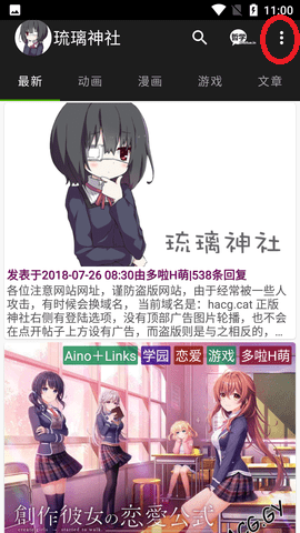 琉璃神社APP免费下载