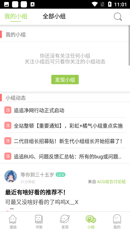追追漫画APP下载