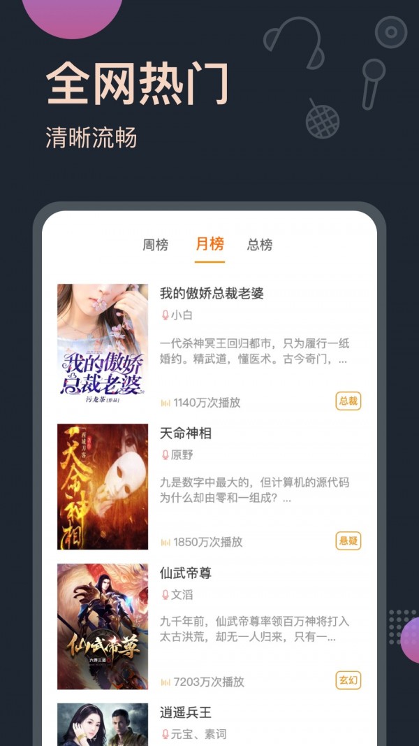 免费听书王APP下载