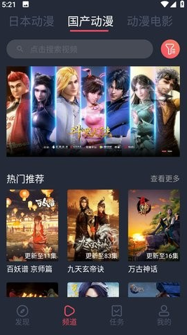 趣动漫APP下载