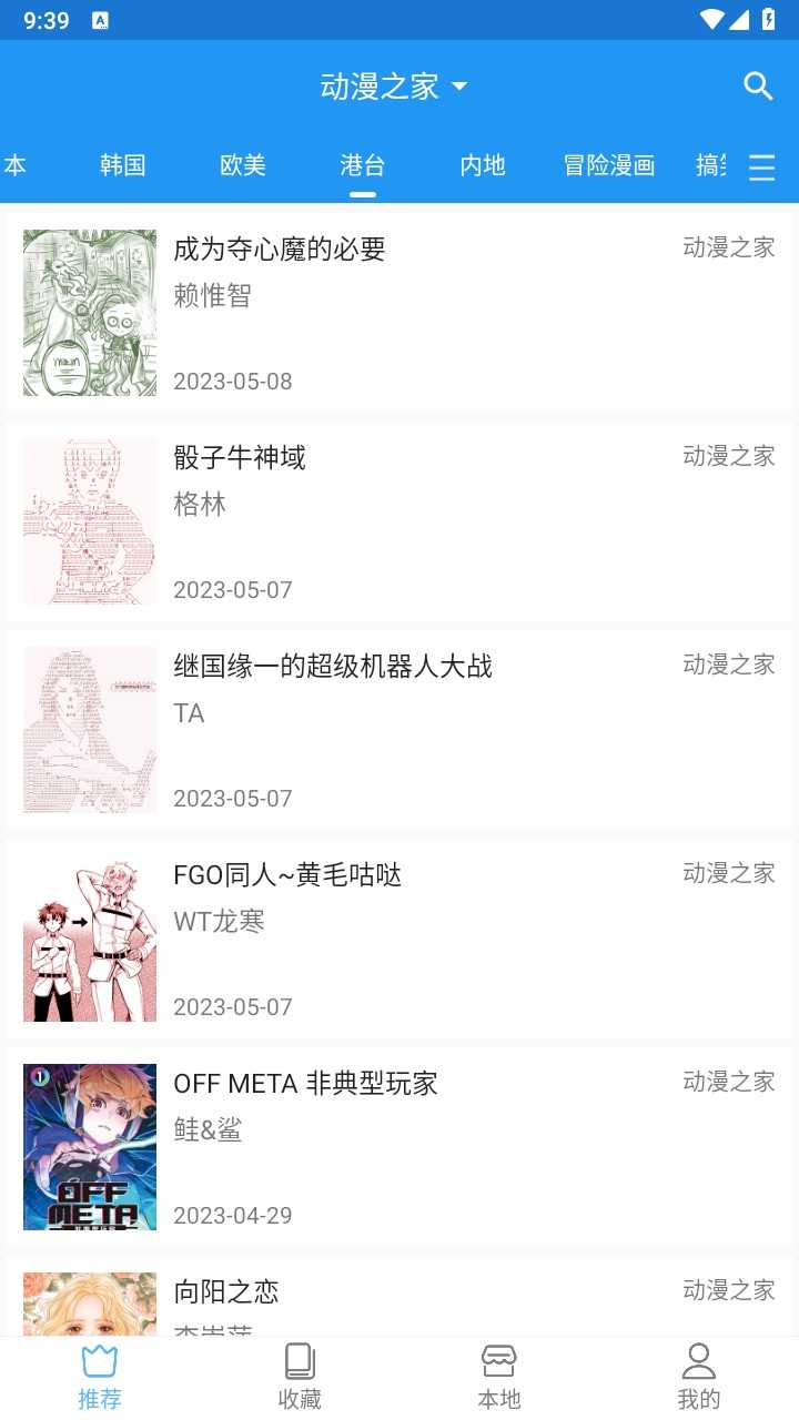 芝士漫画APP下载