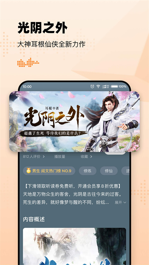 懒人听书原声版下载