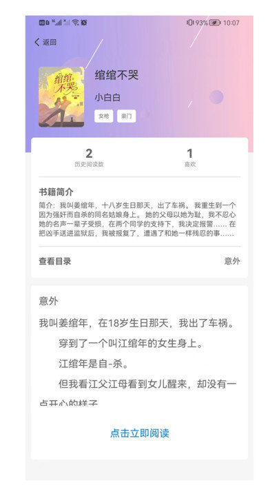 点文小说正版下载
