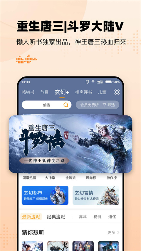 懒人听书原声版下载