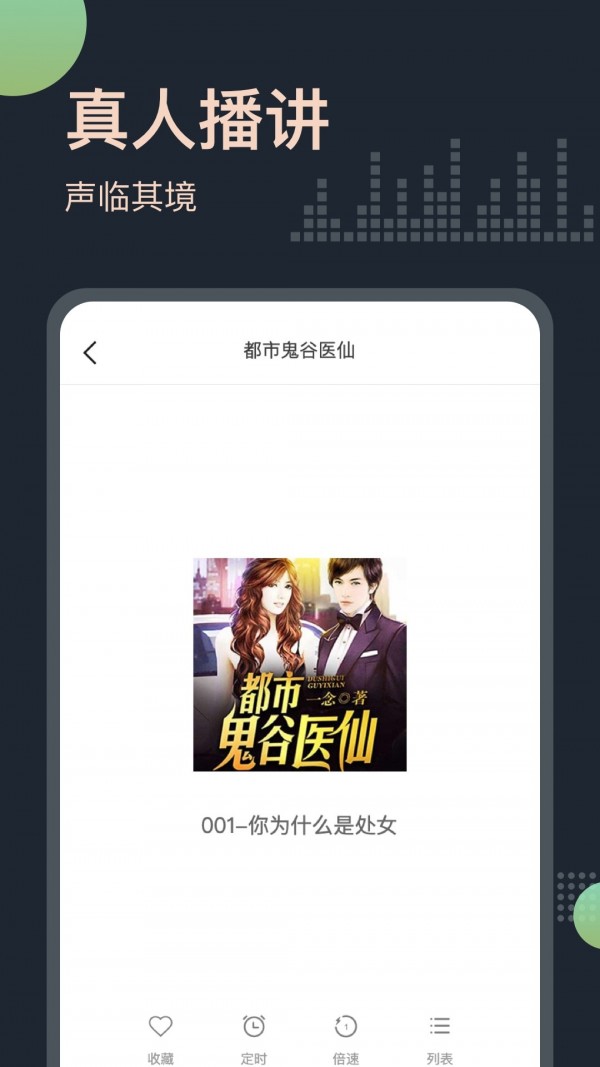 免费听书王APP下载