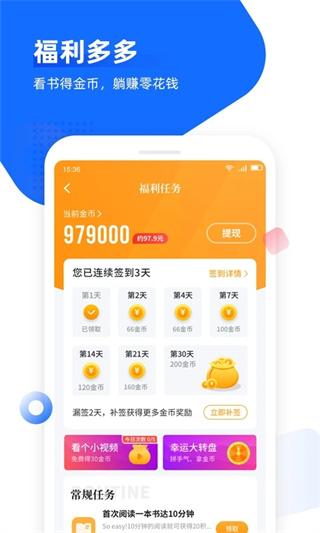 免费追书APP下载