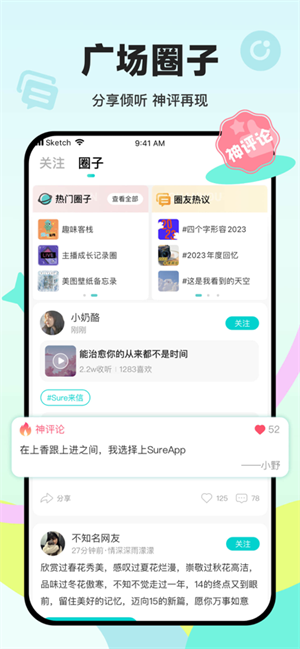 Sure竖耳APP免流下载