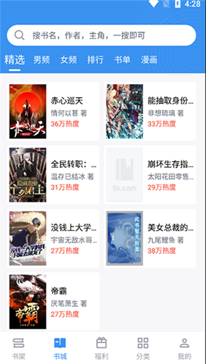 9X阅读器APP下载