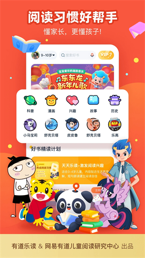 有道乐读APP下载
