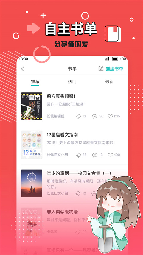 长佩阅读APP下载