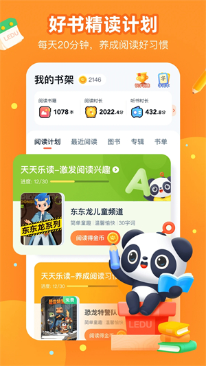 有道乐读APP下载