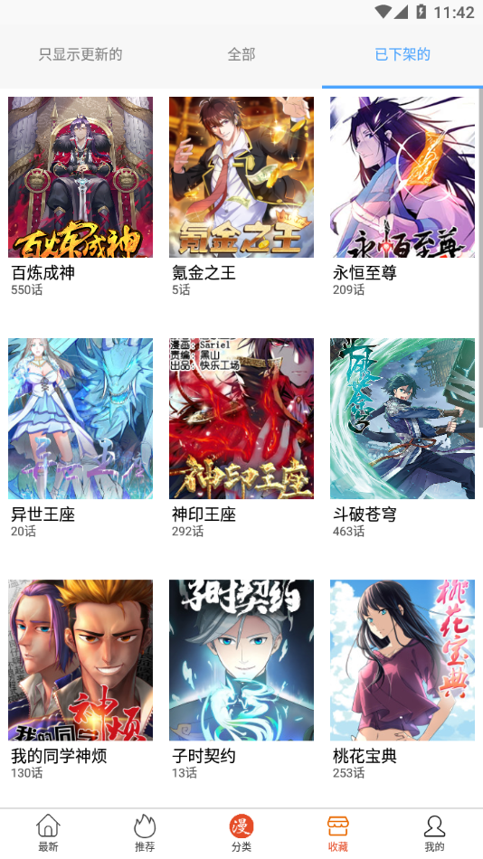 免漫APP下载