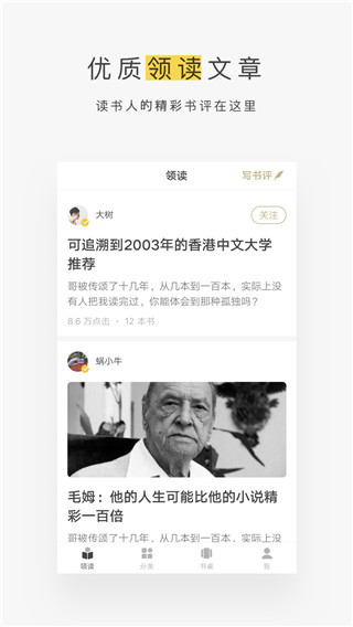 网易蜗牛读书极速版APP下载