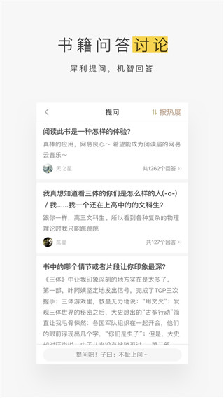 网易蜗牛读书IOS版下载