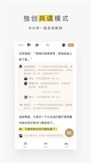 网易蜗牛读书IOS版下载