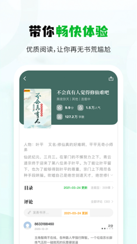 小书森APP极速下载