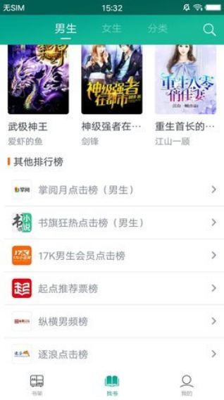 快眼看书APP下载