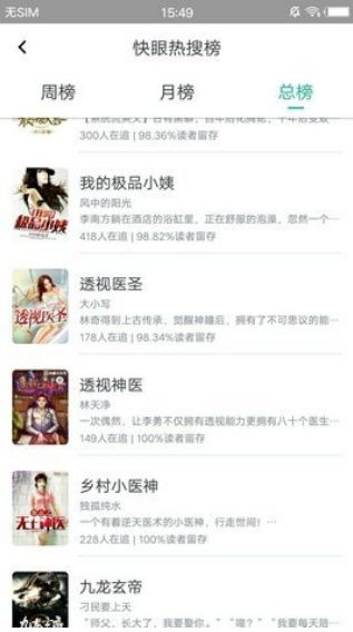快眼看书APP下载