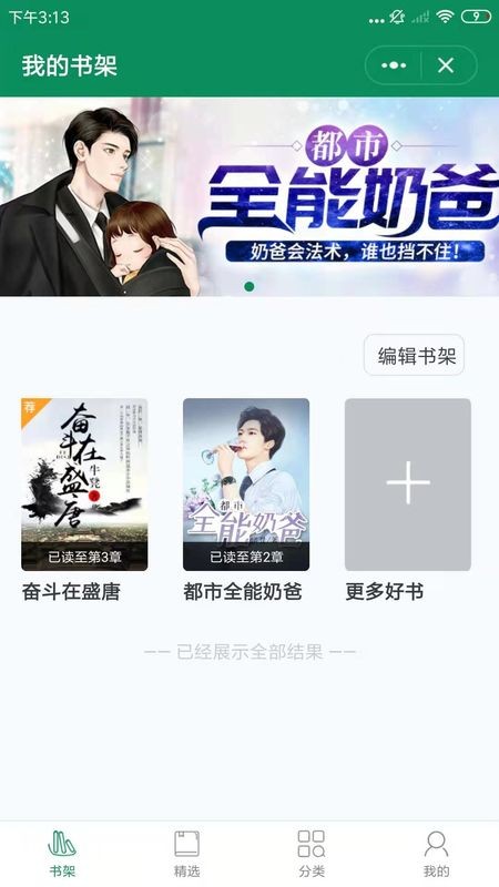啤酒小说APP下载