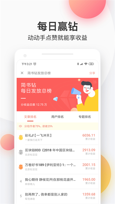 简书APP极速版下载