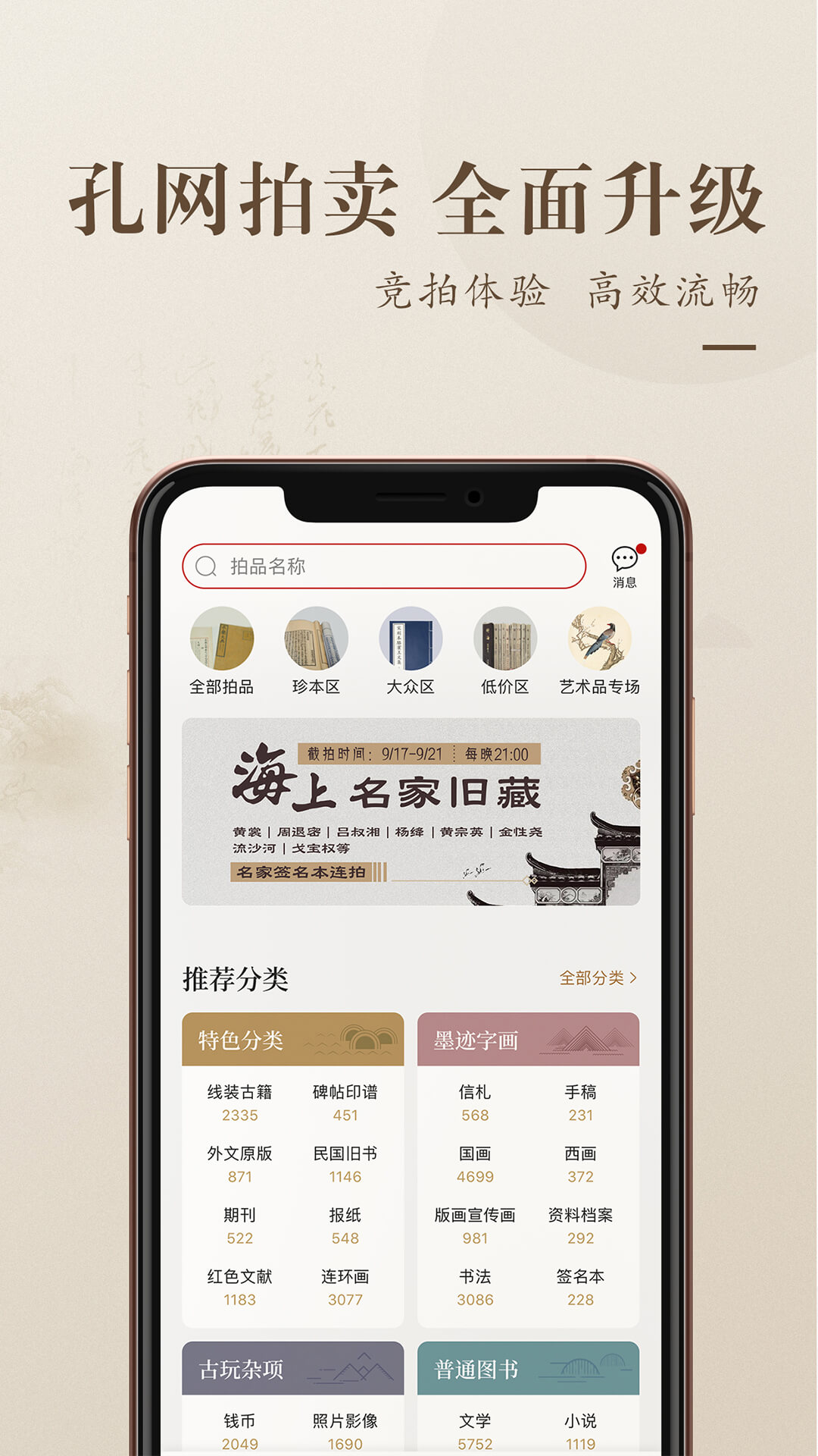 孔夫子旧书网免费下载