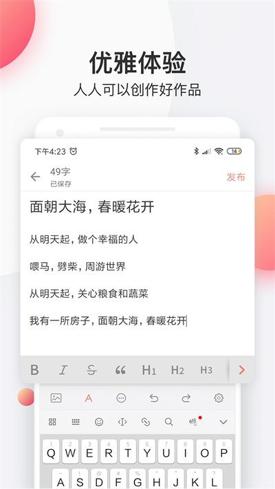 简书APP极速版下载