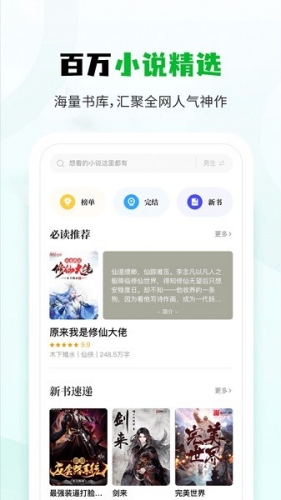 小书森APP极速下载