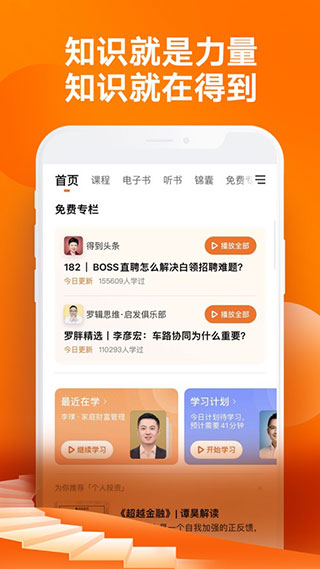 得到听书极速版下载