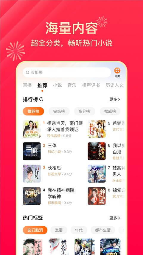 番茄畅听最新版下载
