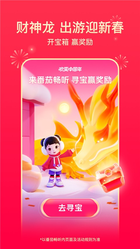 番茄畅听最新版下载