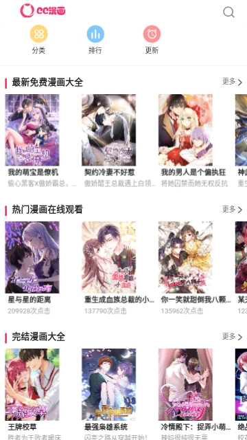 CC漫画APP下载